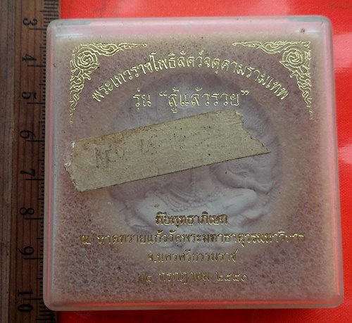 เริ่ม 10 บาท กับ ผงพ่อจตุคามรามเทพ .…BG606
