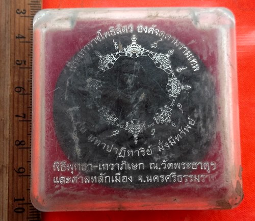 เริ่ม 10 บาท กับ ผงพ่อจตุคามรามเทพ .…BG608