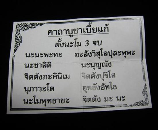 เบี้ยแก้ อุดชันโรงฝังปรกหนุมาน จารยันต์ หลวงปู่หมุน วัดบ้านจาน ออกวัดซับลำใย ปี 2543 (3)