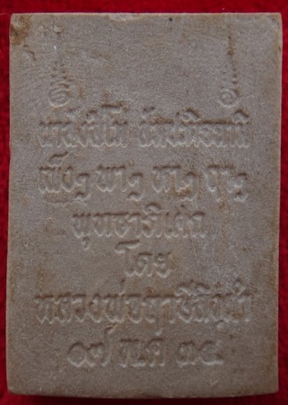 ปัจเจกพุทธเจ้ามหาลาภ (หลวงพ่อฤาษีลิงดำ) ปี34 เคาะเดียว