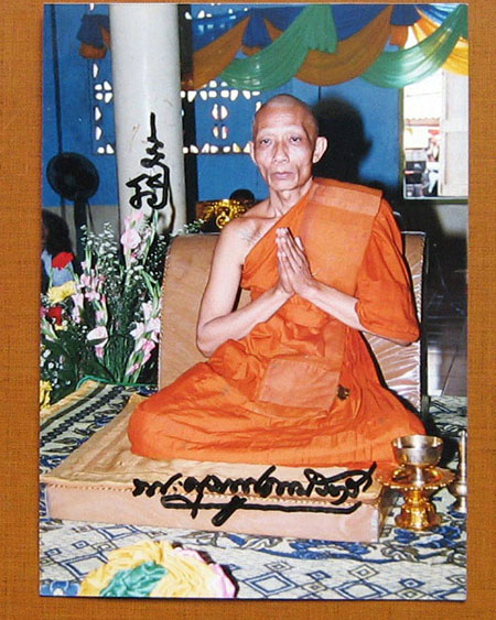 หลวงพ่อสาคร มนุญโญ วัดหนองกรับ อ.บ้านค่าย จ.ระยอง ( ศิษย์เอกหลวงปู่ทิม)