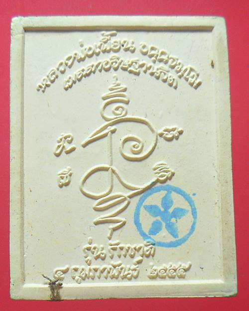 พระผงวีรชนค่ายบางระจัน รุ่นรักชาติ หลวงพ่อเพี้ยน วัดเกริ่นกฐิน เมตตาอธิฐานจิต ปลุกเสก
