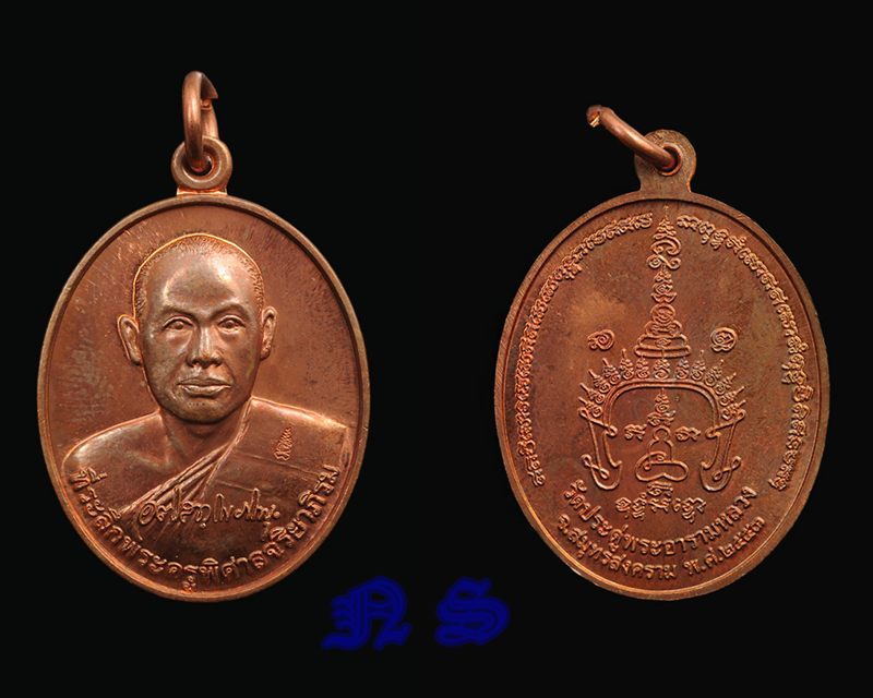 เหรียญรุ่นแรก เนื้อทองชนวน บล็อคธรรมดา พระมหาสุรศักดิ์ วัดประดู่ พระอารามหลวง อัมพวา สมุทรสงคราม