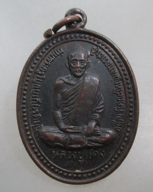 20 บาท เหรียญหลวงพ่อแดง วัดบางโหนด จ ราชบุรี