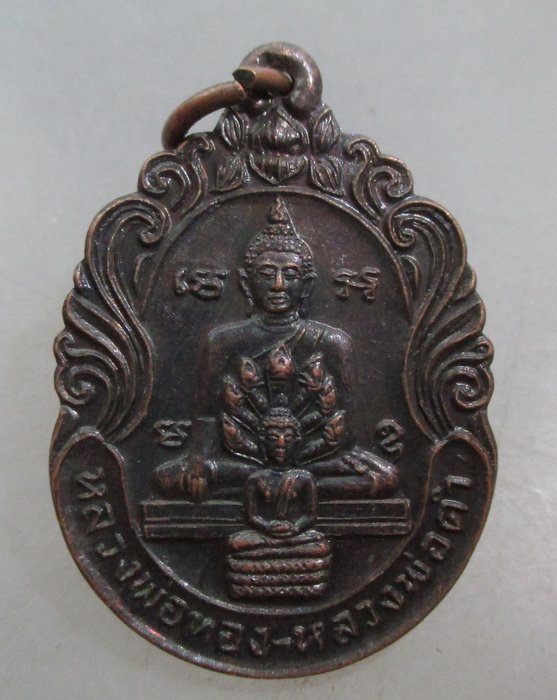 20 บาท เหรียญหลวงพ่อทอง-หลวงพ่อดำ วัดทอง จ อยุธยา
