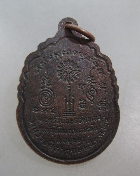 20 บาท เหรียญหลวงพ่อทอง-หลวงพ่อดำ วัดทอง จ อยุธยา