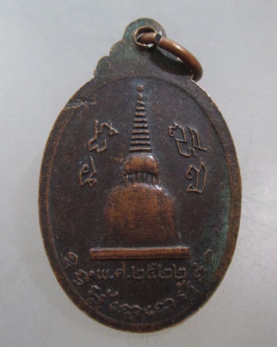 20 บาท เหรียญหลวงพ่อฟู วัดเขาเจดีย์ จ นครสวรรค์ ปี๒๒