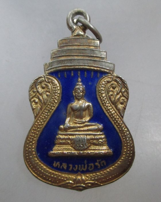 20 บาท เหรียญหลวงพ่อรักษ์ วัดพลับพลา จ จันทบุรี