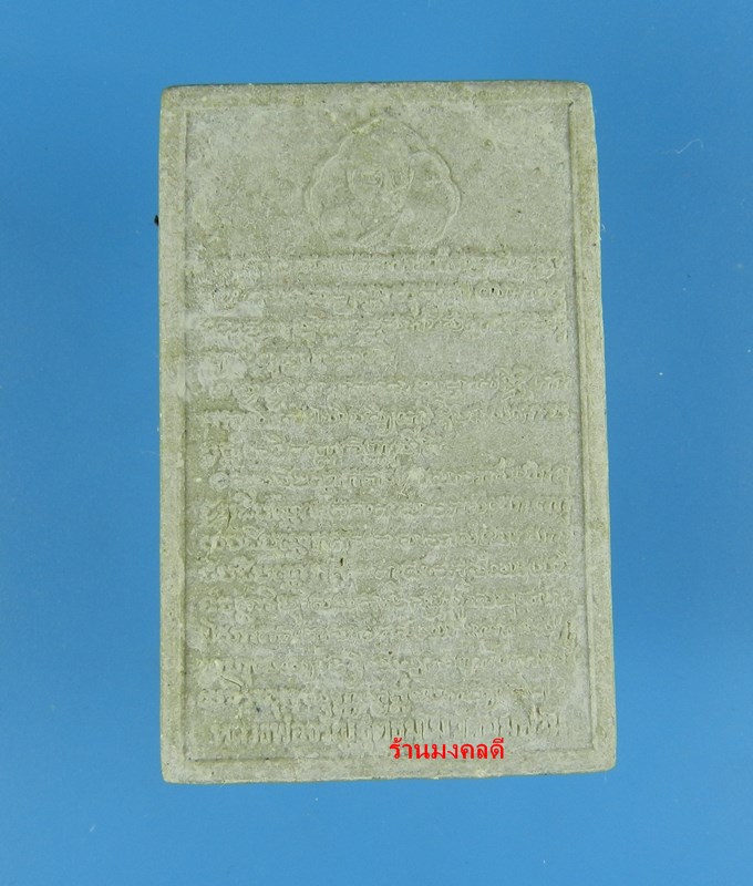 พระสมเด็จ พิมพ์เกศทลุซุ้มปรกโพธิ์ หลังพระคาถาอิติปิโส รุ่นเจริญพร หลวงพ่อจรัญ วัดอัมพวัน No.1831