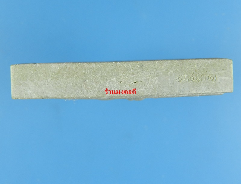 พระสมเด็จ พิมพ์เกศทลุซุ้มปรกโพธิ์ หลังพระคาถาอิติปิโส รุ่นเจริญพร หลวงพ่อจรัญ วัดอัมพวัน No.1831