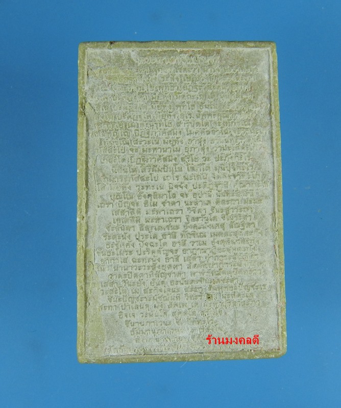 พระสมเด็จ พิมพ์ใหญ่ หลังพระคาถาชินบัญชร รุ่นเจริญพร หลวงพ่อจรัญ วัดอัมพวัน จ.สิงห์บุรี No.2153