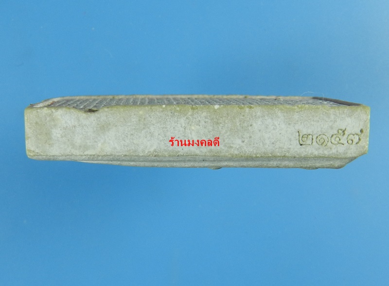 พระสมเด็จ พิมพ์ใหญ่ หลังพระคาถาชินบัญชร รุ่นเจริญพร หลวงพ่อจรัญ วัดอัมพวัน จ.สิงห์บุรี No.2153