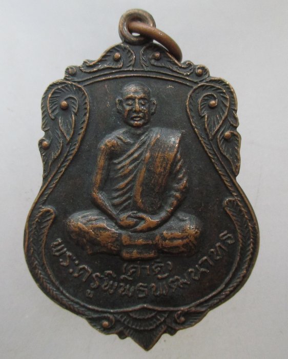 20 บาท เหรียญหลวงพ่อคำดี วัดป่าเทพบูรมณ์.จ.อุบลราชธานี