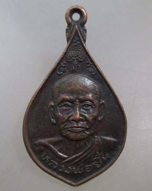 20 บาท เหรียญหลวงพ่อยิ้ม-หลวงพ่อจีน วัดเจ้าเจ็ดใน จ อยุธยา