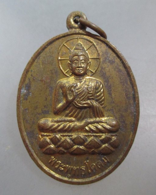 20 บาท เหรียญพระพุทธโคดม วัดเขาอีส้าน จ ราชบุรี