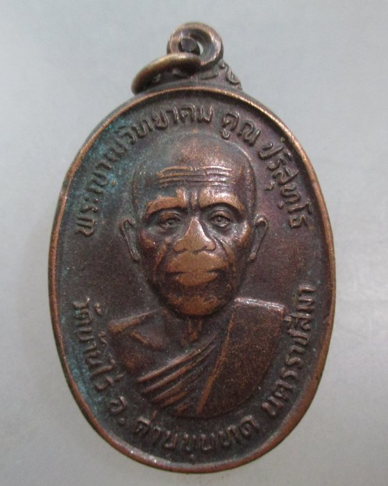20 บาท เหรียญหลวงพ่อคูณ วัดบ้านไร่ รุ่นทหารเสือ ปี๓๖