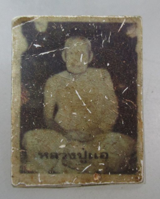 20 บาท รูปหลวงปู่แอ