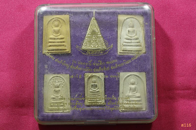 พระสมเด็จ ปลดหนี้ ชนะศึก ชนะคน วัดสุทธาราม พร้อมกล่องเดิม