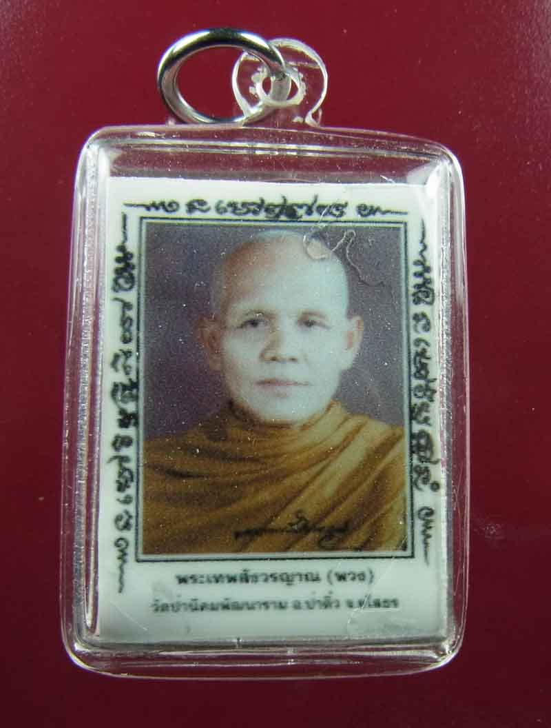รูปถ่ายสองหน้า หลวงตาพวง สุขินทริโย วัดศรีธรรมาราม จ.ยโสธร 