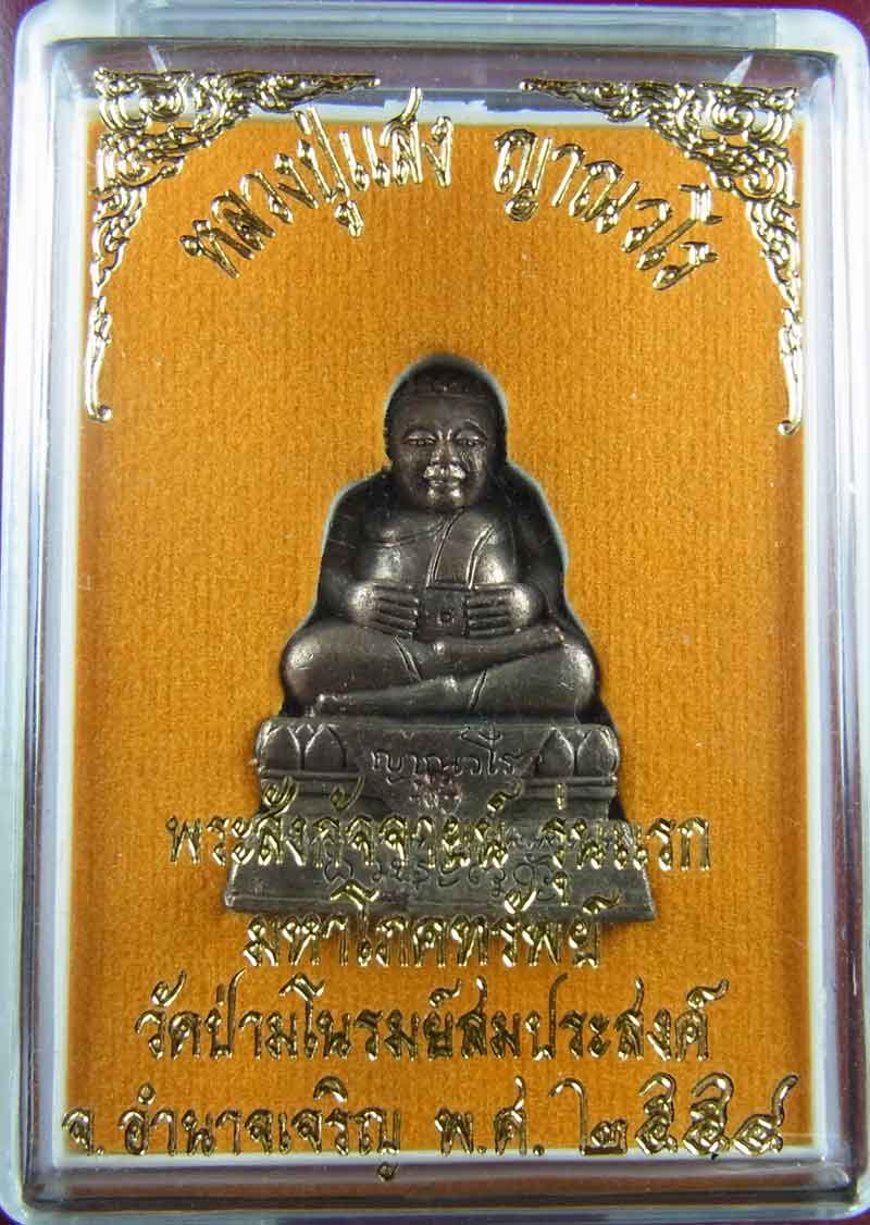พระสังกัจจายน์ รุ่นแรก หลวงปู่แสง ญาณวโร เนื้อนวะโลหะ(พิเศษ 3 โค้ต) หายาก