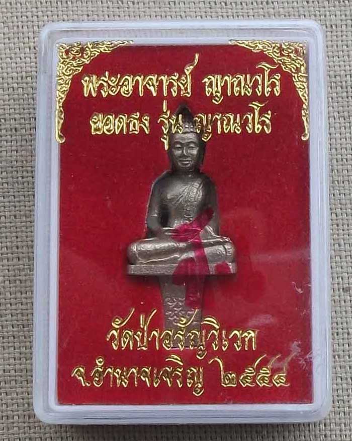 พระยอดธงรุ่นแรก เนื้อขันลงหิน หลวงปู่แสง ญาณวโร สร้างน้อย