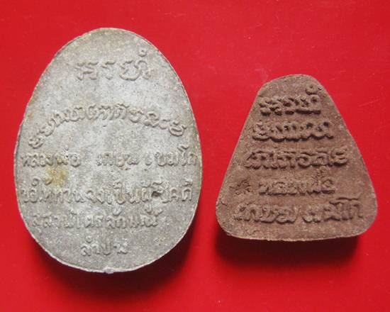 ปิดตาอรหัง หลวงพ่อเกษม เขมโก สุสานไตลักษณ์ เนื้อผงธูปภาวนา วันวิสาขบูชา ปี 35