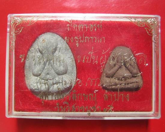 ปิดตาอรหัง หลวงพ่อเกษม เขมโก สุสานไตลักษณ์ เนื้อผงธูปภาวนา วันวิสาขบูชา ปี 35