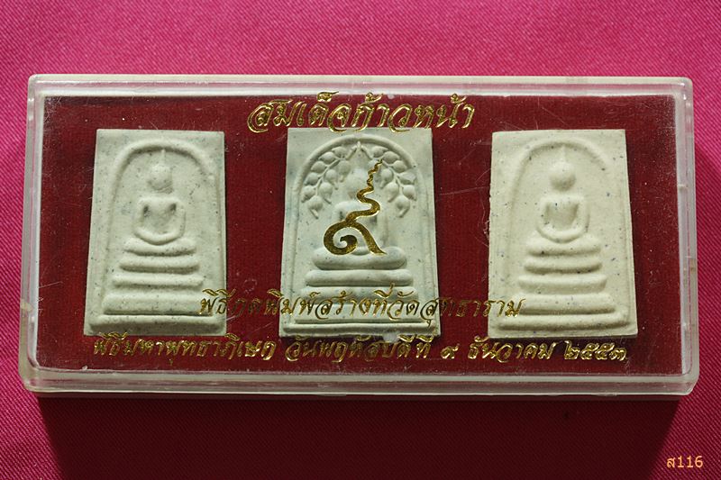 พระชุดสมเด็จก้าวหน้า วัดสุทธาราม พร้อมกล่องเดิม