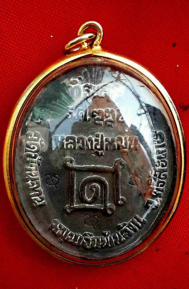 เหรียญหล่อโบราณ รุ่นหมุนเงินพันล้าน ขนาด 3.9 ซ.ม. หล่อด้วยเนื้อระฆังเก่า 300 ปี โค๊ดพิเศษแจกกรรมการ