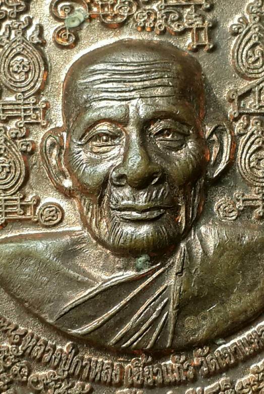 เหรียญจักร์พรรดิ์นารายณ์ หลวงปู่กาหลง วัดเขาแหลม จ.สระแก้ว