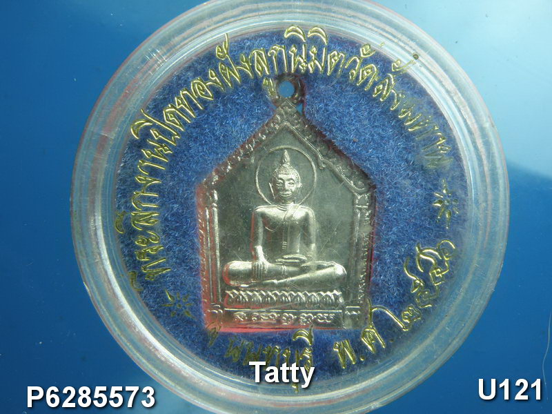 เหรียญวัดสังฆทาน นนทบุรี (หลวงพ่อสนอง หลวงปู่สังวาลย์เสก)