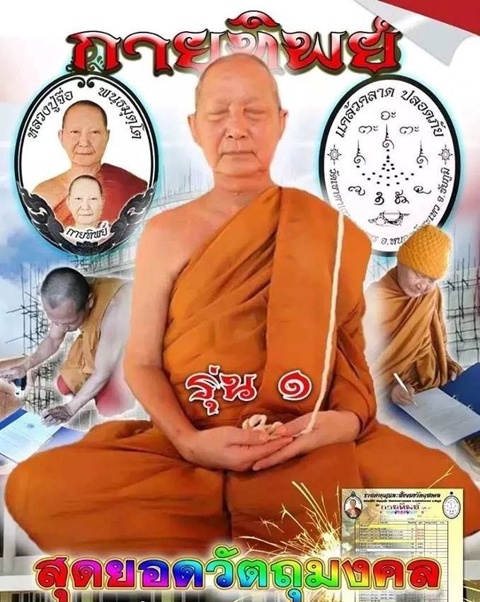 เหรียญกายทิพย์ รุ่น1 หลวงปู่จื่อ วัดเขาตาเงาะ ชัยภูมิ ปี2558 เนื้ออัลปาก้า หมายเลข983 พร้อมกล่อง