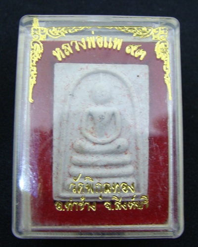 สมเด็จหลวงพ่อแพ 93