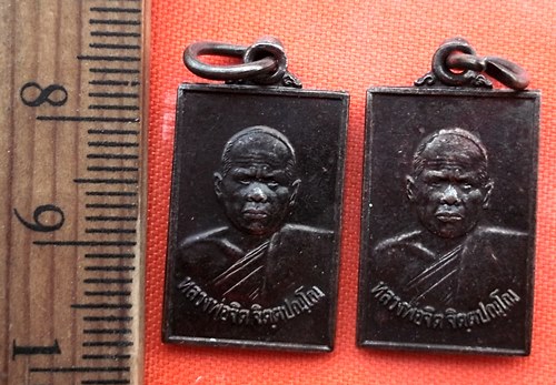 เริ่ม 10 บาท กับ เหรียญหลวงพ่อจิต วัดป่าเทพาลัย นครราชสีมา. …BB144