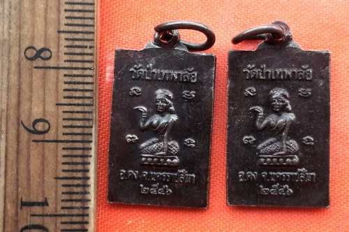 เริ่ม 10 บาท กับ เหรียญหลวงพ่อจิต วัดป่าเทพาลัย นครราชสีมา. …BB144