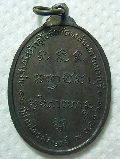 *** เหรียญ ลพ.เกษม เขมโก วัดพลับพลา ปี 2517(โค๊ด) เนื้อทองแดงผิวรุ้ง(นิยมหูขีด)***ลป.โต๊ะร่วมปลุกเสก