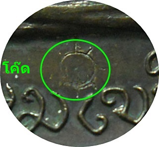 *** เหรียญ ลพ.เกษม เขมโก วัดพลับพลา ปี 2517(โค๊ด) เนื้อทองแดงผิวรุ้ง(นิยมหูขีด)***ลป.โต๊ะร่วมปลุกเสก