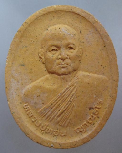 20 บาท พระผงรูปเหมือนผสมเกศาหลวงปู่ท่อน ญาณธโม วัดศรีอภัยวัน ออกวัดแก่งสาคร จ.เลย