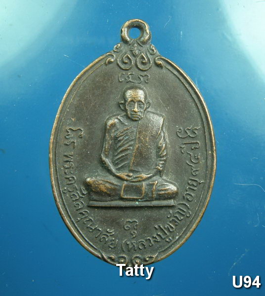 หลวงปู่ขวัญ วัดโพธิ์โดก ราชบุรี ปี 2525