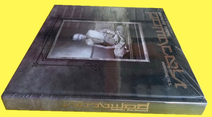 หนังสือรวมวัตถุมงคล หลวงพ่ออี๋ วัดสัตหีบ จ.ชลบุรี สภาพสวย+ซีลเดิมครับ # 2