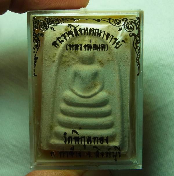 พระสมเด็จ แพ 5 พัน หลวงพ่อแพ วัดพิกุลทอง ตะกรุด 3 ดอก เนื้อผง พร้อมกล่อง