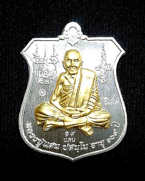 เหรียญนารายณ์ทรงครุฑ หลวงปู่แสน วัดบ้านหนองจิก เนื้อเงินหน้ากากทองคำ