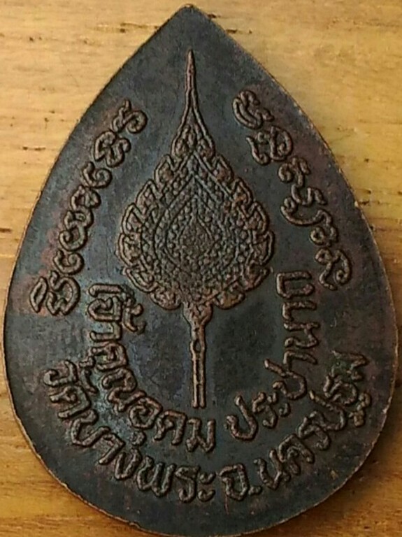 หลวงพ่อเปิ่น ฉลองพัดยศ เคาะเดียว