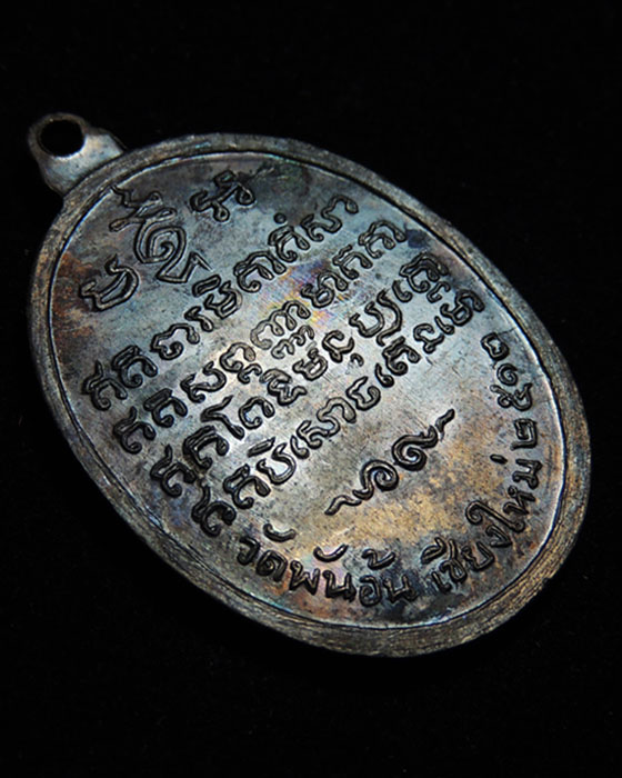 เหรียญครูบาศรีวิชัย วัดพันอ้น ปี 2512