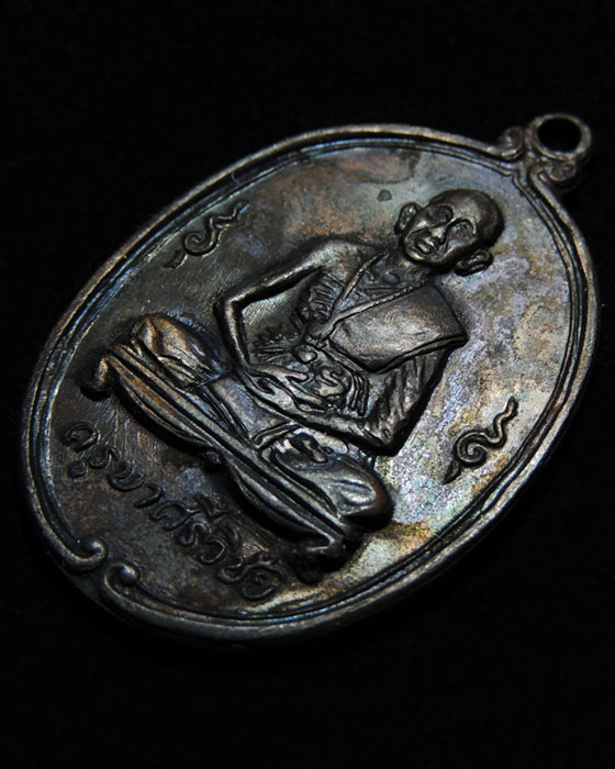 เหรียญครูบาศรีวิชัย วัดพันอ้น ปี 2512