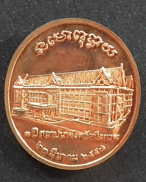  เหรียญรูปไข่ครึ่งองค์หลวงปู่ทองพูล สิริกาโม สถาปนาจังหวัดบึงกาฬ  