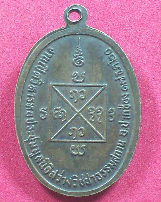 เหรียญหลวงปู่คำแสน คุณาลงกาโร อำเภอปากช่อง ปี2520