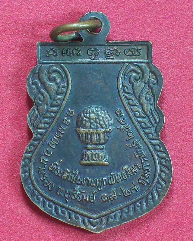 เหรียญพระพุทธวัดขุนก้อง  ปี2543 จ.บุรีรัมย์