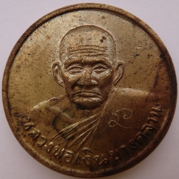 หลวงพ่อเงิน สิริโลกนาถ ปลุกเสกใหญ่ ณ วัดสระเกศ เคาะเดียว50