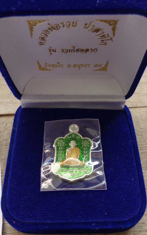 23++เหรียญรุ่น รวยโชคลาภ(พิมพ์เล็ก)((เนื้อเงินลงยาสีเขียว)) หลวงพ่อรวย วัดตะโก อยุธยา มีโค๊ด+หมายเลข